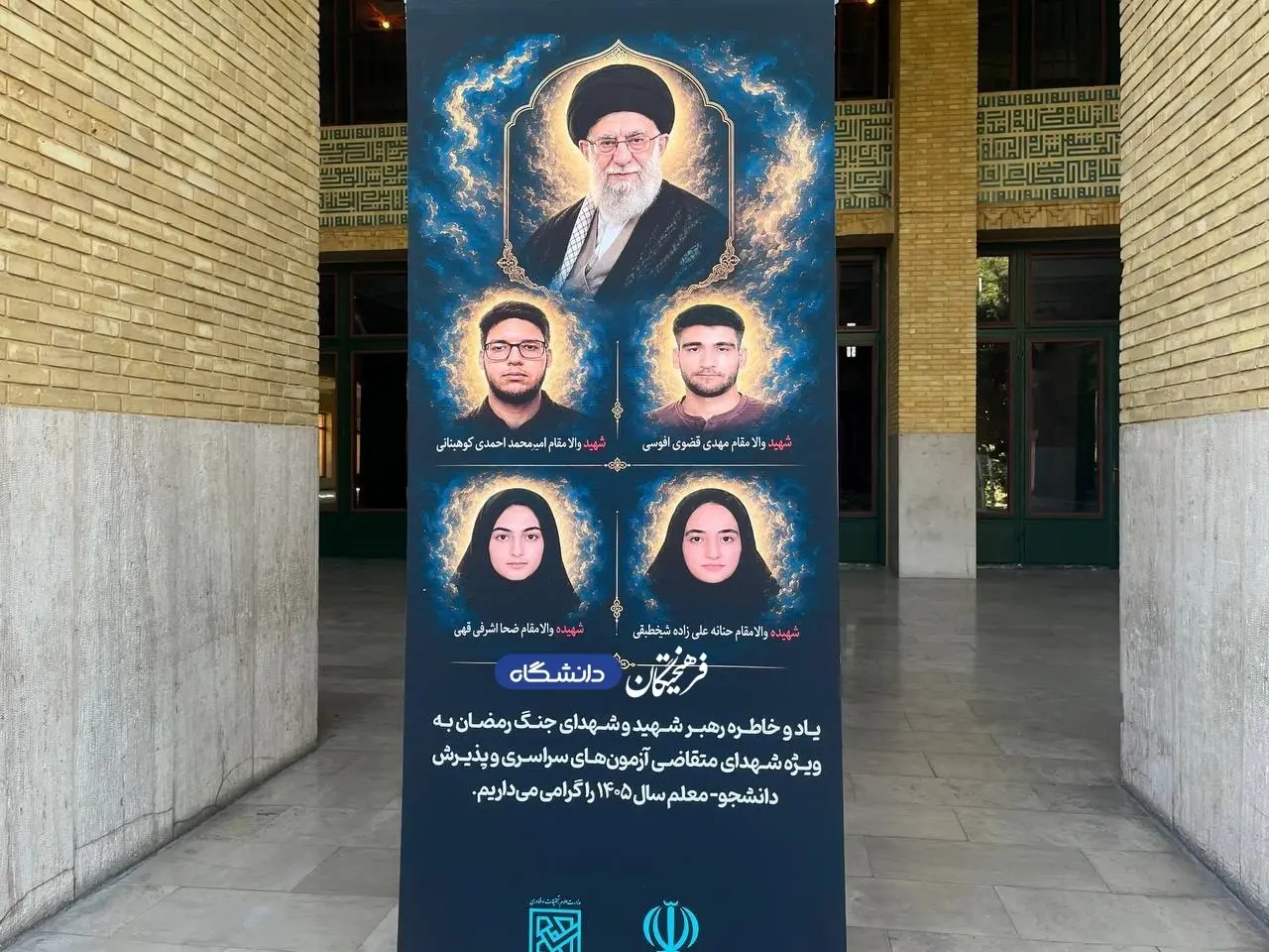 بنر غم‌انگیزی در جلسه کنکور امروز جلب توجه کرد