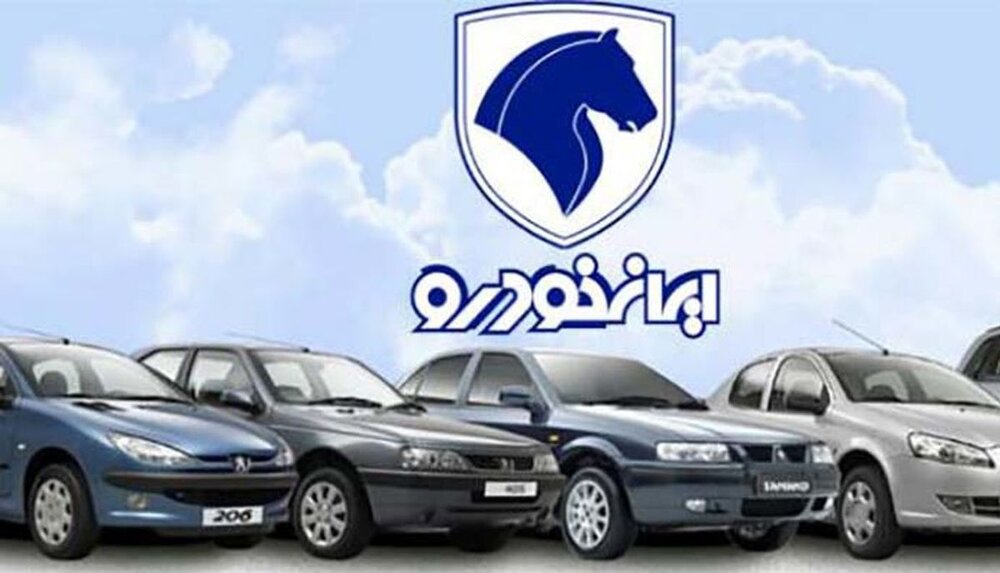 ثبتنام مرحله جدید ایرانخودرو ثبتنام مرحله جدید ایرانخودرو
