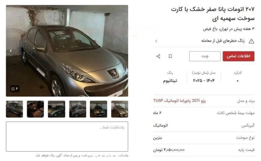پژو ۲۰۷