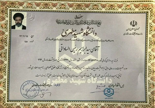 تصویر مدرک تحصیلی ابراهیم رئیسی