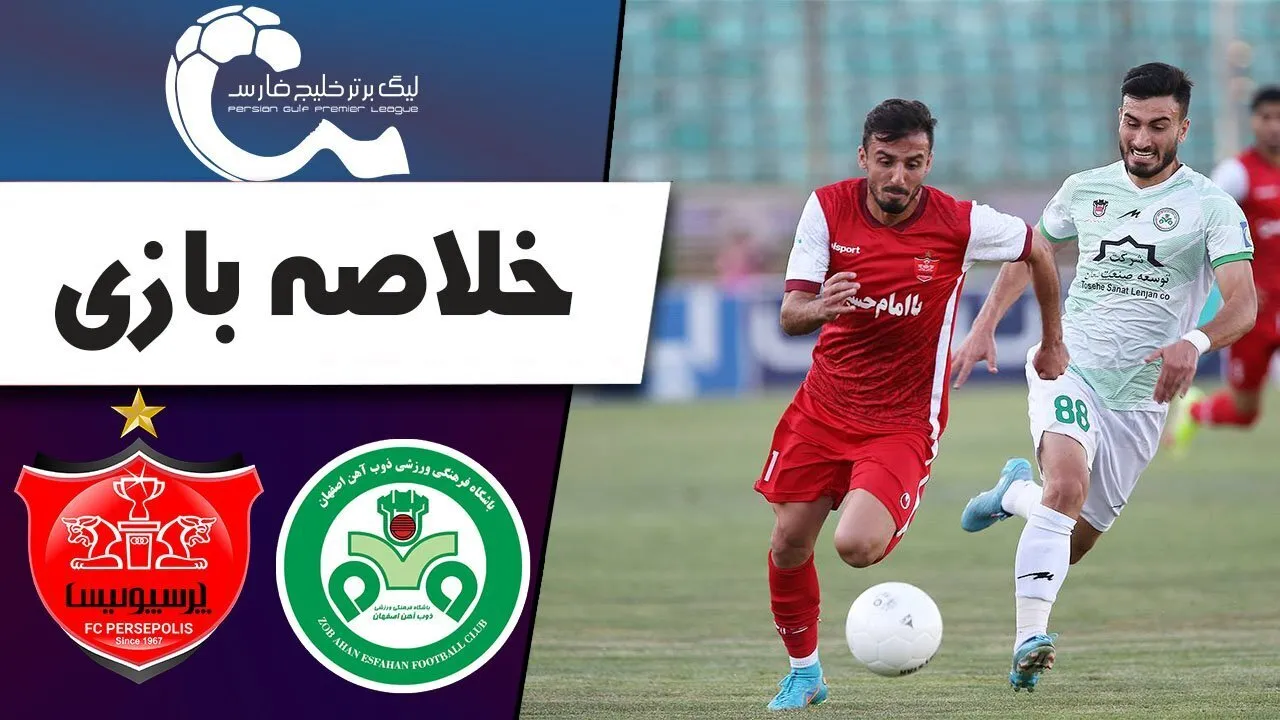 فیلم /خلاصه بازی پرسپولیس و ذوب آهن