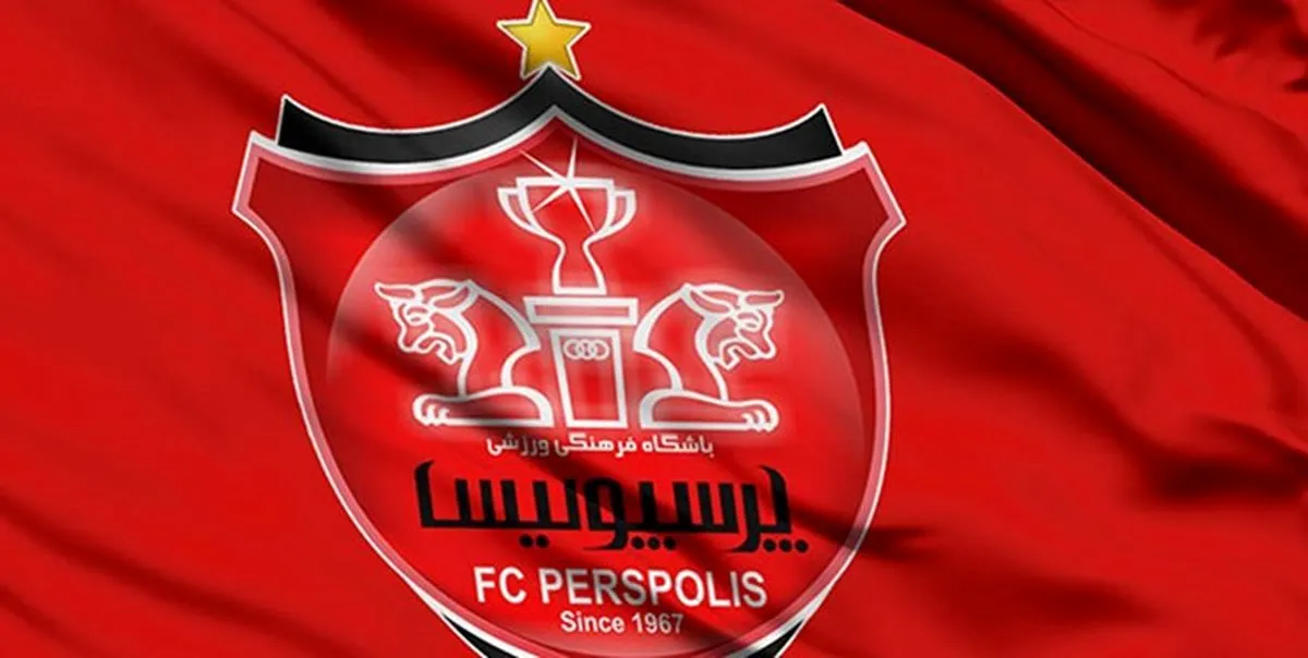 برداشت ۱۳ میلیارد از حساب پرسپولیس