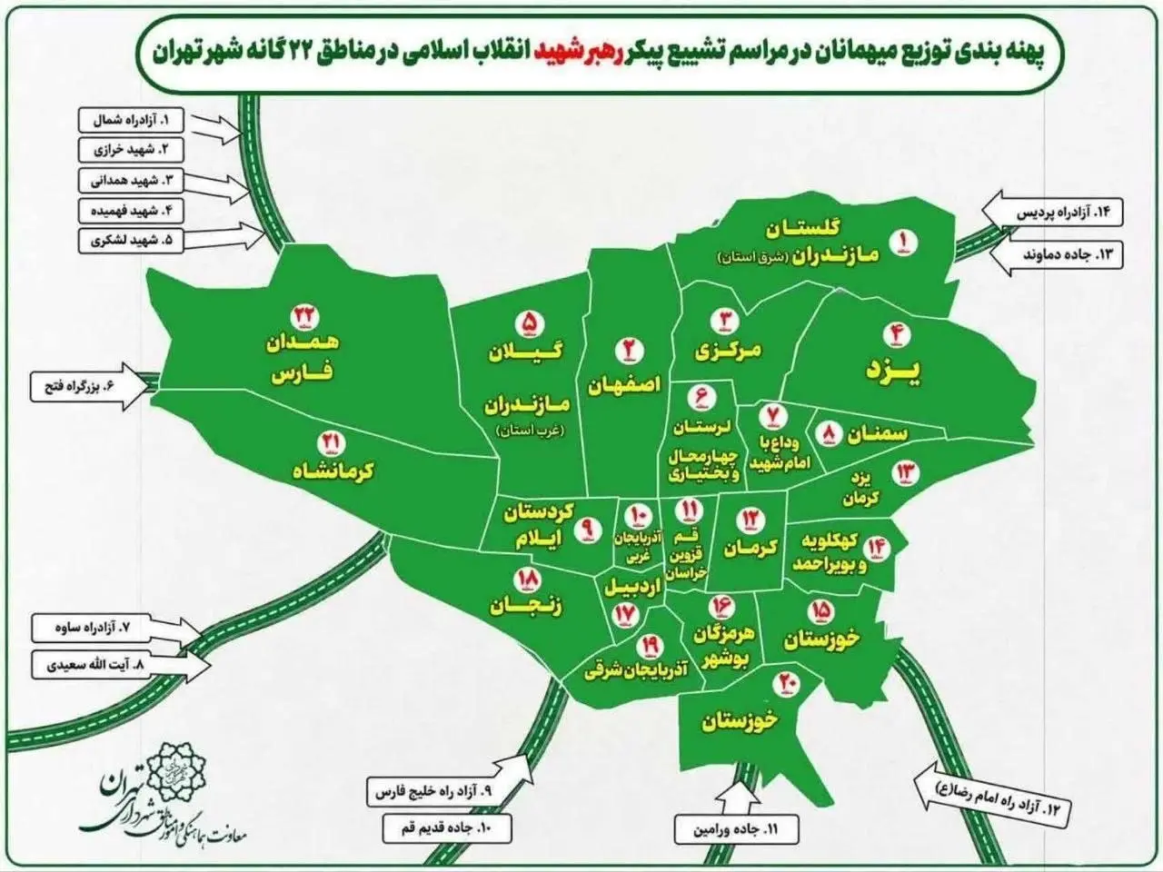 نقشه میزبانی از زائران مراسم تشییع رهبر شهید انقلاب
