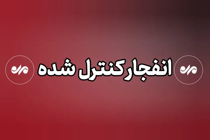 انفجار