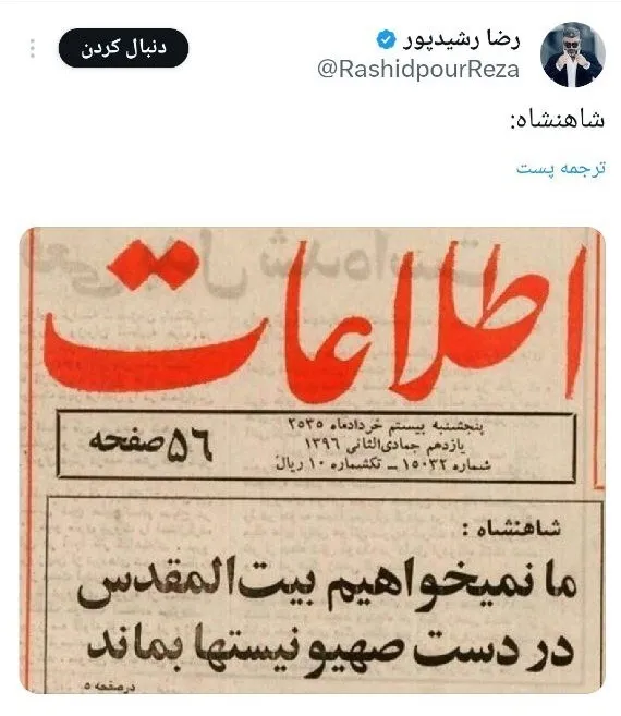 عکس/کنایه رضا رشیدپور به رضا پهلوی