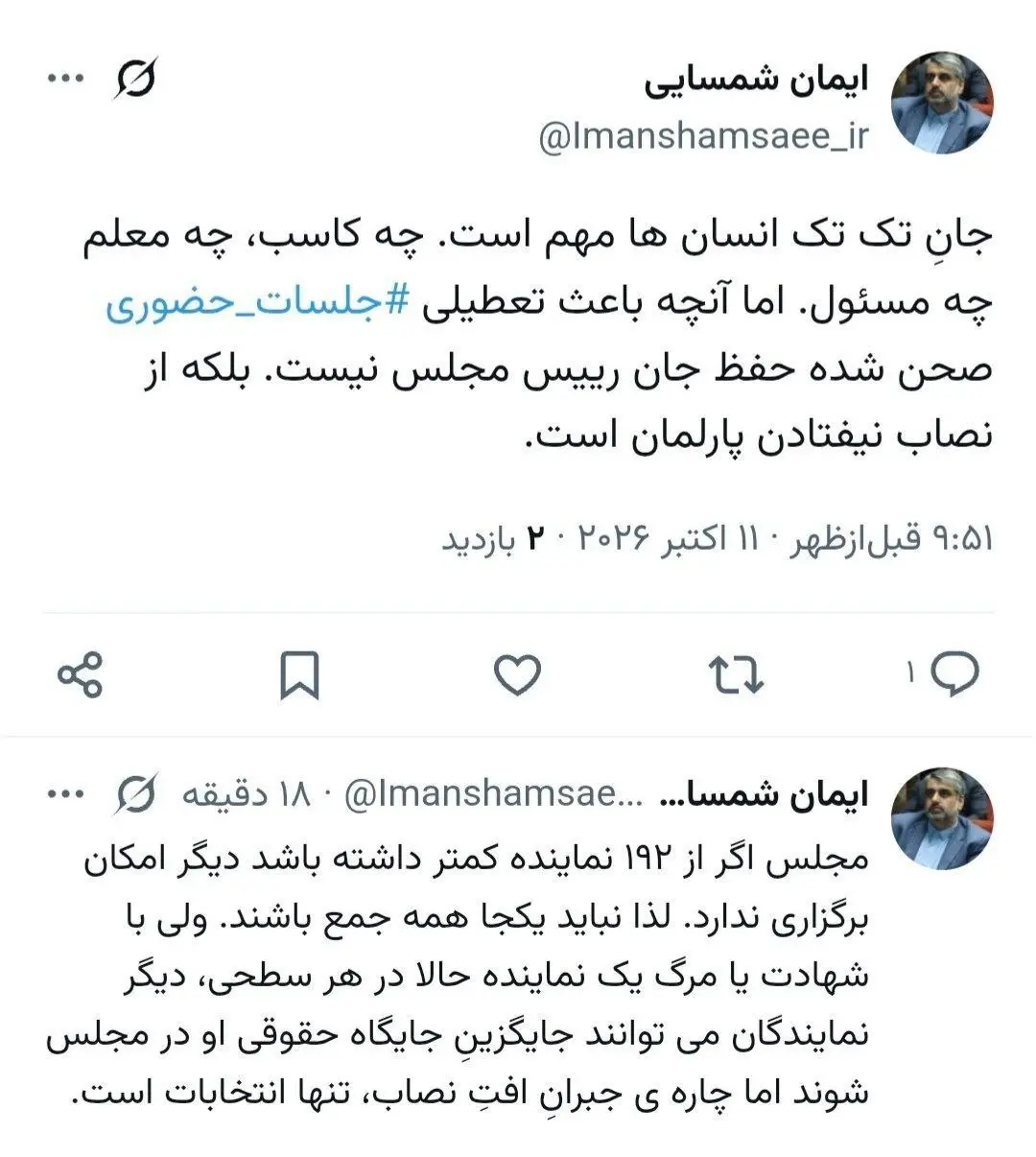 توییت شمسایی توییت شمسایی