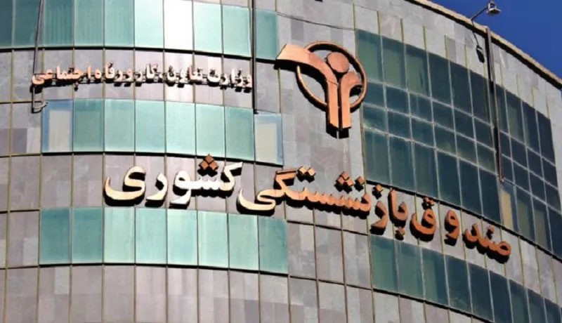 عرضه اولیه صندوق بازنشستگی در راه است