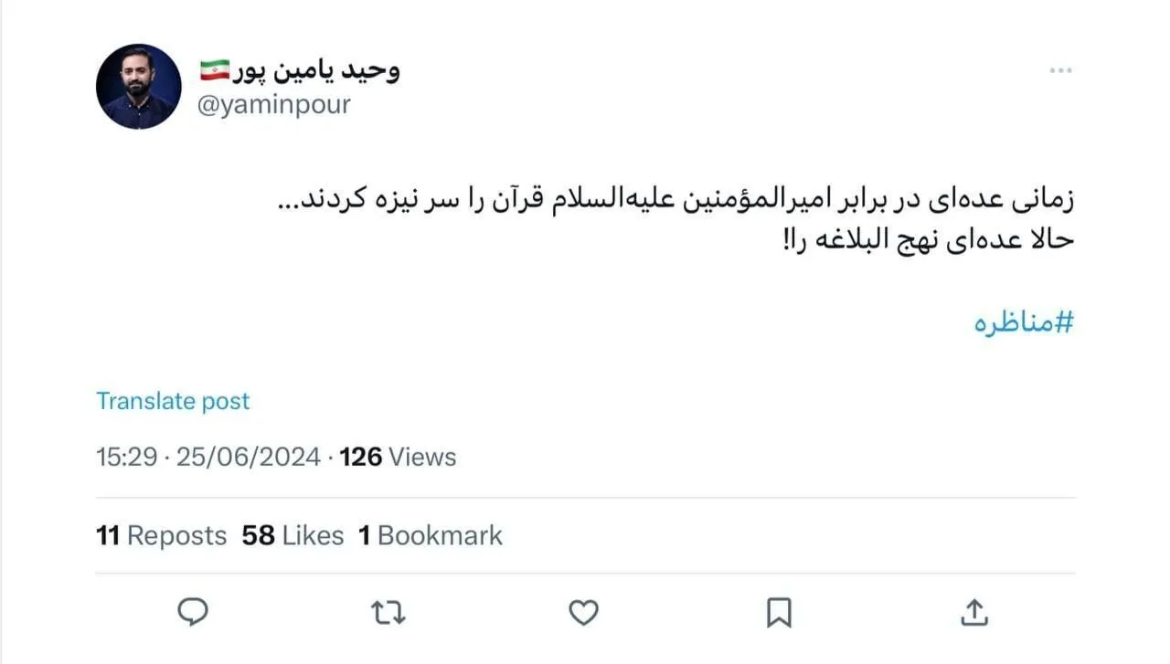 عکس/توهین وحید یامین‌پور به پزشکیان