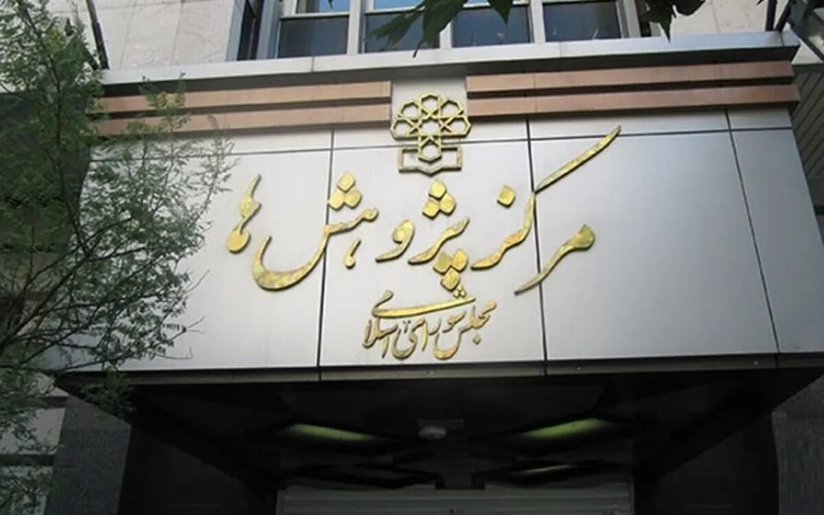گزارش مرکز پژوهش‌ها از اختلاس و پولشویی