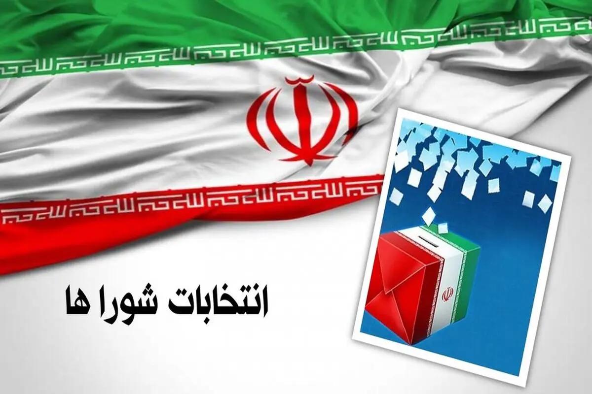 انتخابات شوراها