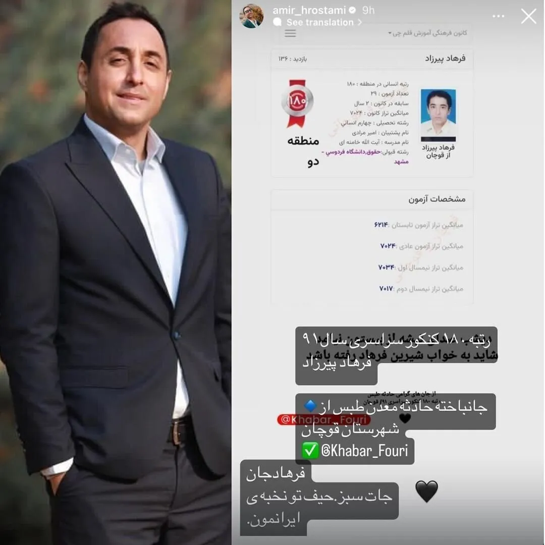 عکس/واکنش امیرحسین رستمی به فاجعه انفجار معدن طبس