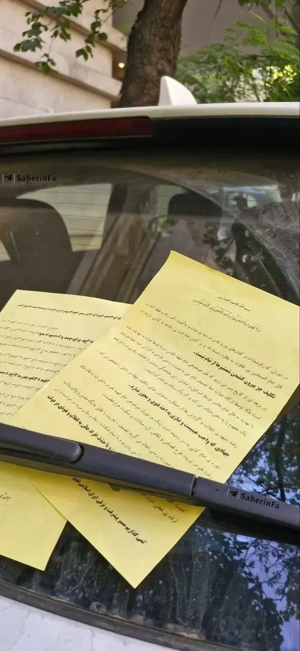 نامه تهدیدآمیز