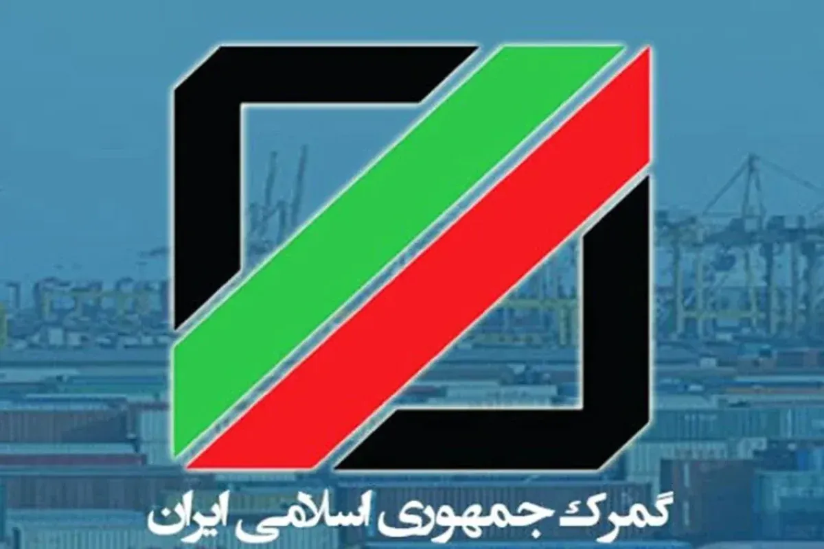گمرک