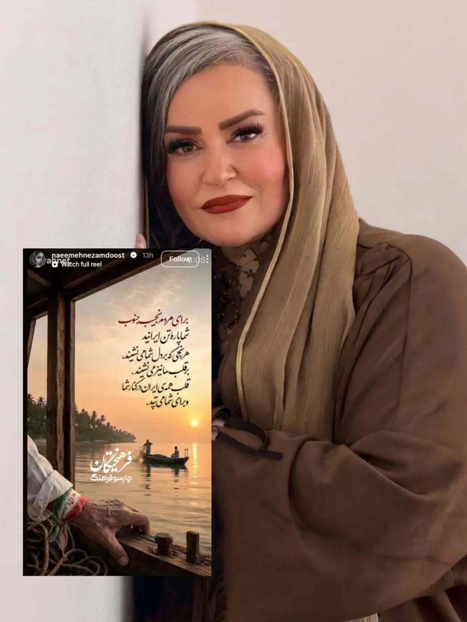 استوری نعیمه نظام دوست برای مردم جنوب