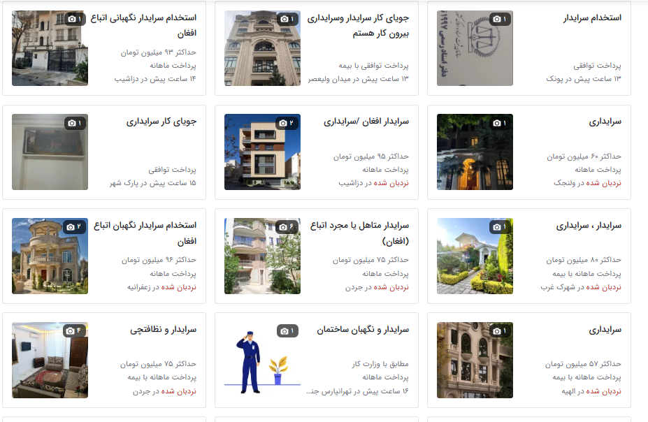 استخدام سریدار با حقوق ۹۰ میلیون