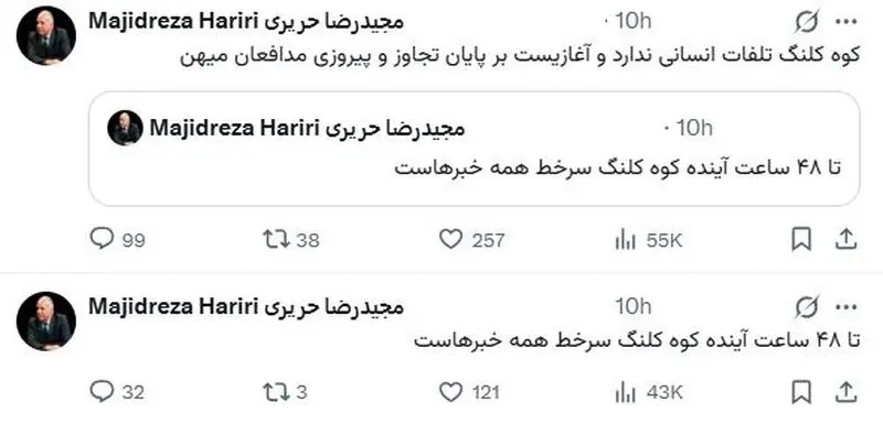 توییت حریری