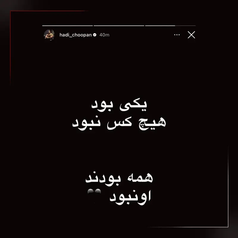 استوری چوپان