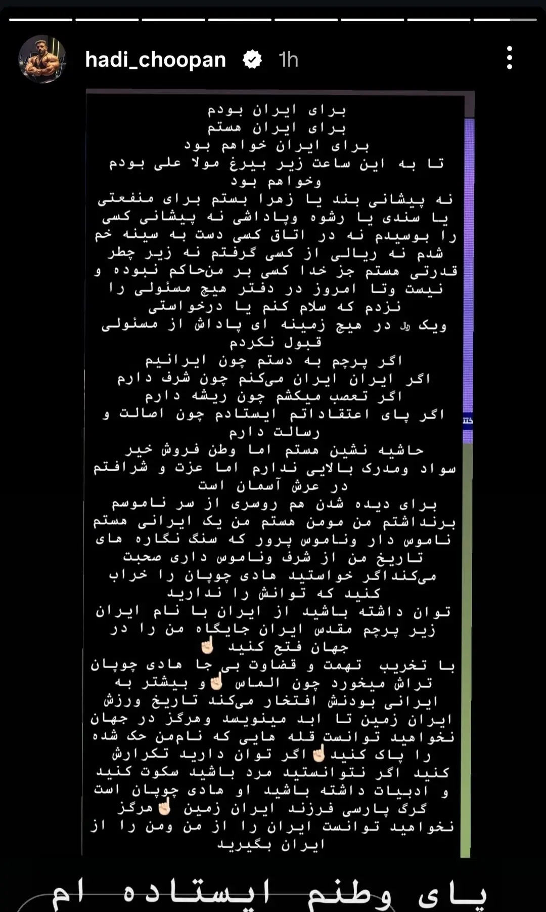 استوری هادی چوپان
