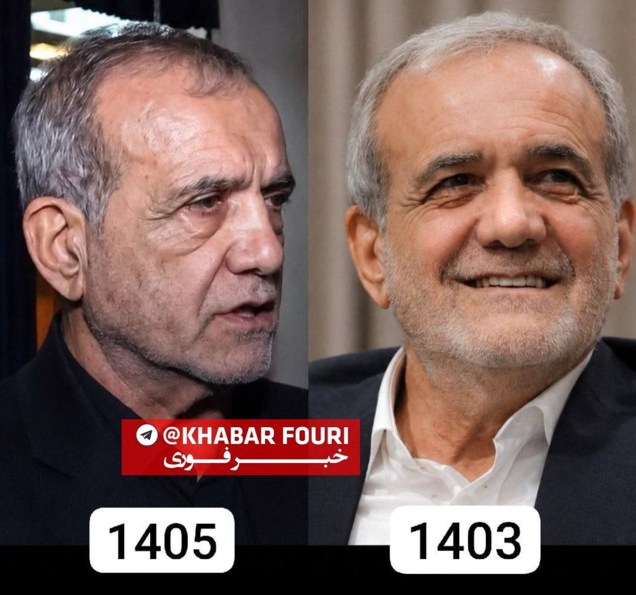 تغییر چهره مسعود پزشکیان از ۱۴۰۳ تا ۱۴۰۵