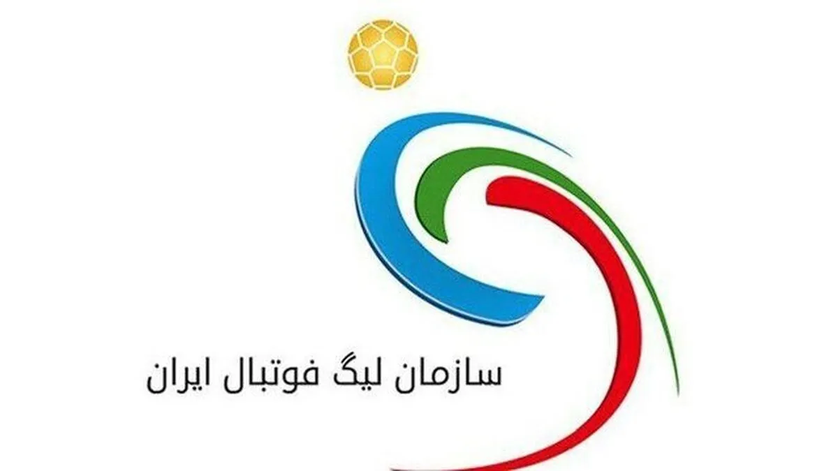 واکنش سازمان لیگ به بیانیه پرسپولیس