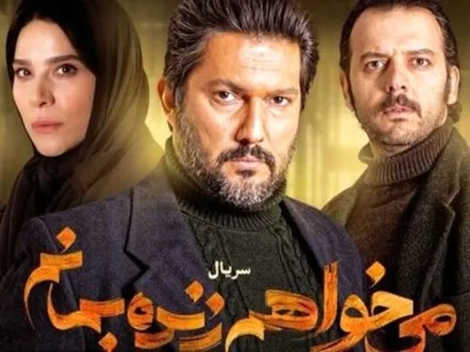 کیهان: سریال می خواهم زنده بمانم  تحریف تاریخ است