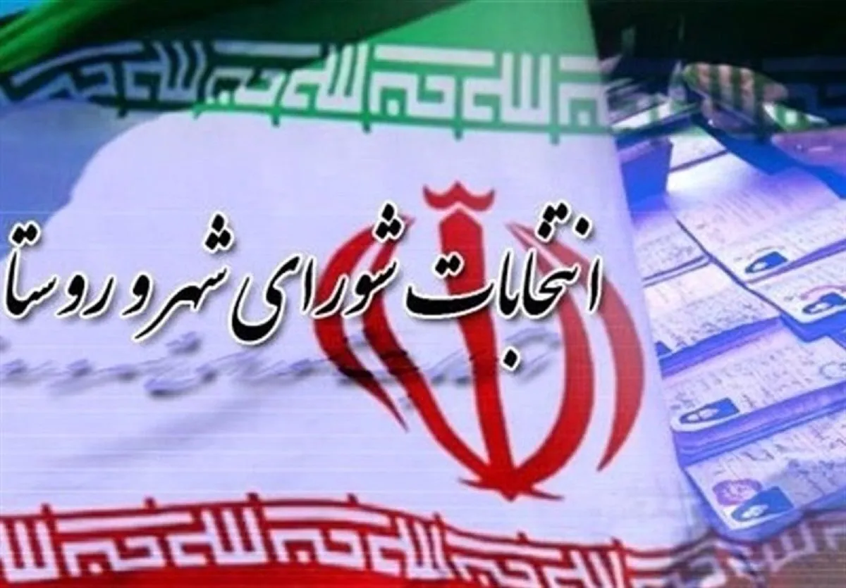  انتخابات شورا‌های شهر و روستا