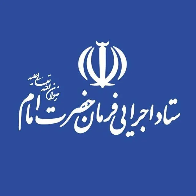 ستاد اجرایی فرمان امام؛ ابهام در دارایی و ساختار فروش اموال