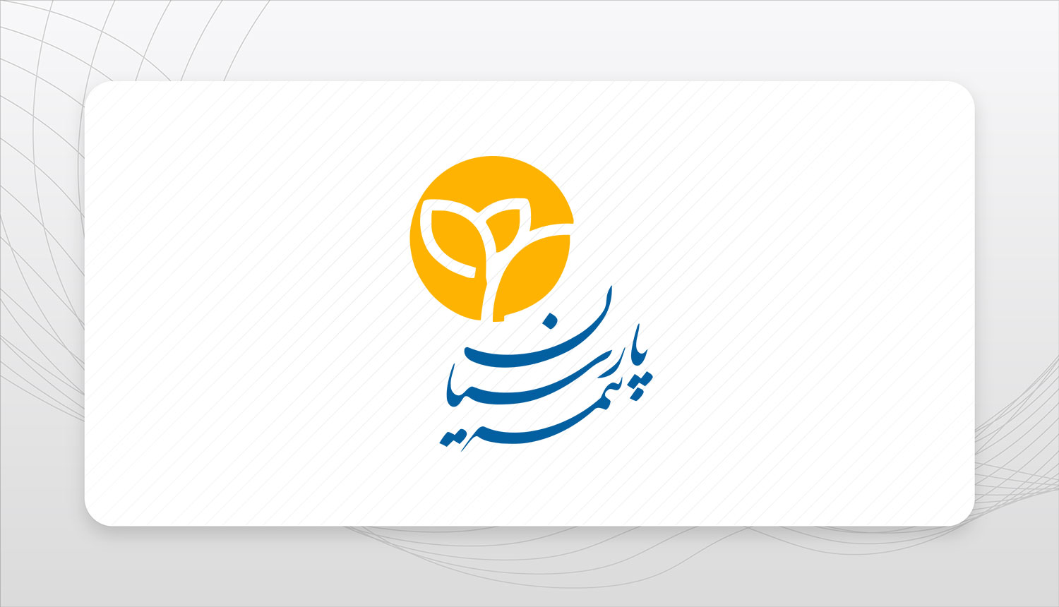 پیام مدیرعامل بیمه پارسیان به مناسبت روز خبرنگار پیام مدیرعامل بیمه پارسیان به مناسبت روز خبرنگار