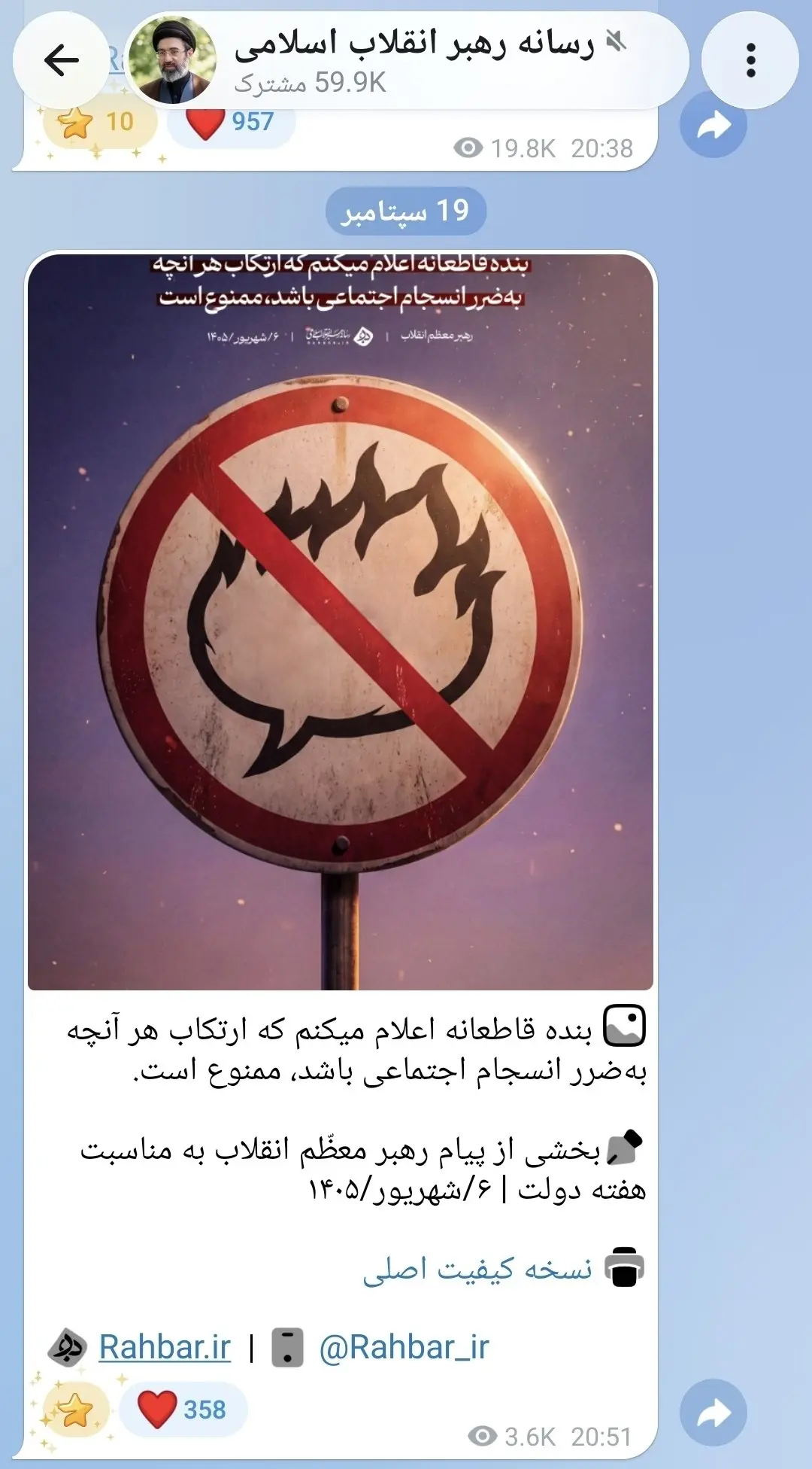 کانال تلگرامی رهبر انقلاب