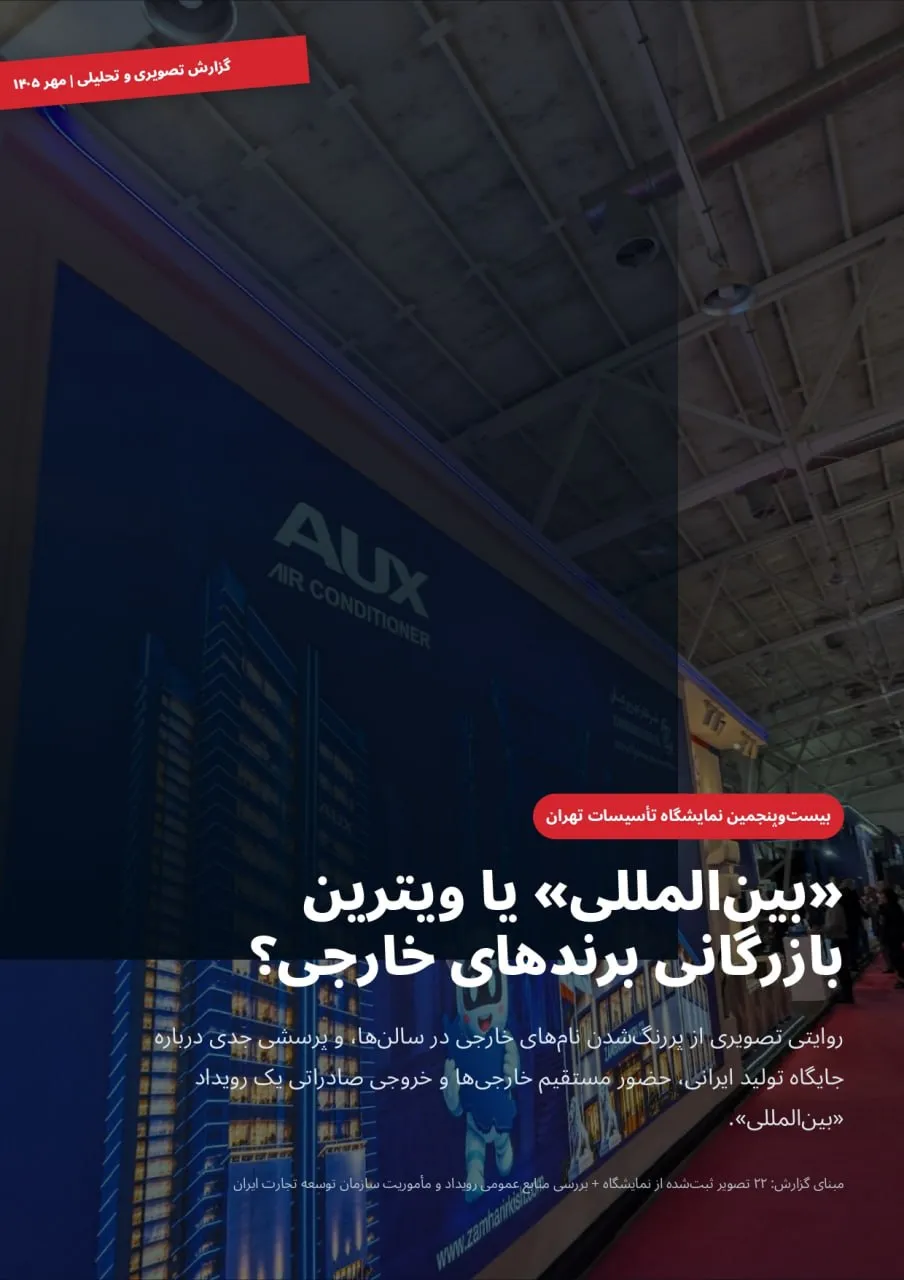 نمایشگاه بین المللی