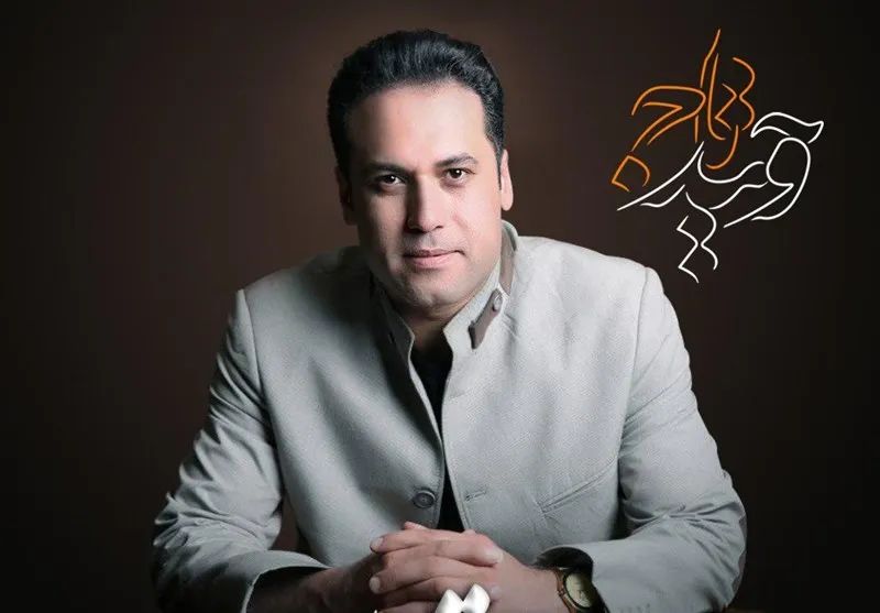 وحید تاج