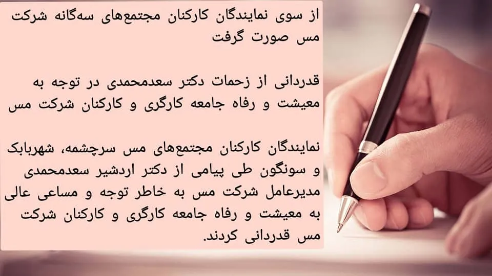 قدردانی از زحمات دکتر سعدمحمدی در توجه به معیشت و رفاه جامعه کارگری و کارکنان شرکت مس