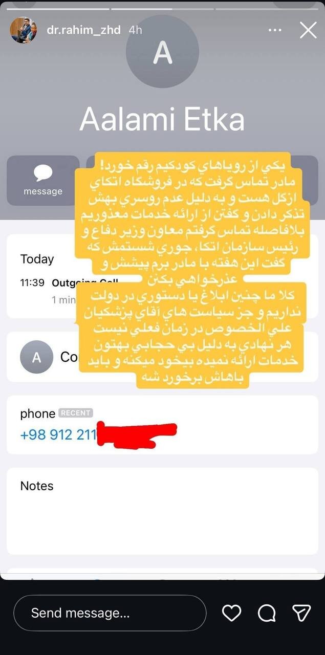 استوری جنجالی مادر مشاور وزیر نیرو استوری جنجالی مادر مشاور وزیر نیرو