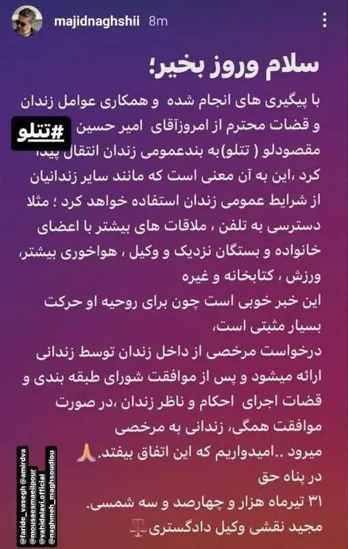 عکس/تتلو به بند عمومی زندان منتقل شد