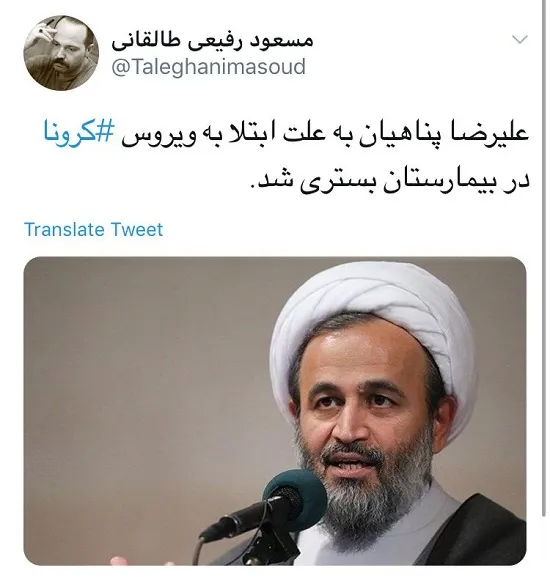 علیرضا پناهیان به کرونا مبتلا شد؟