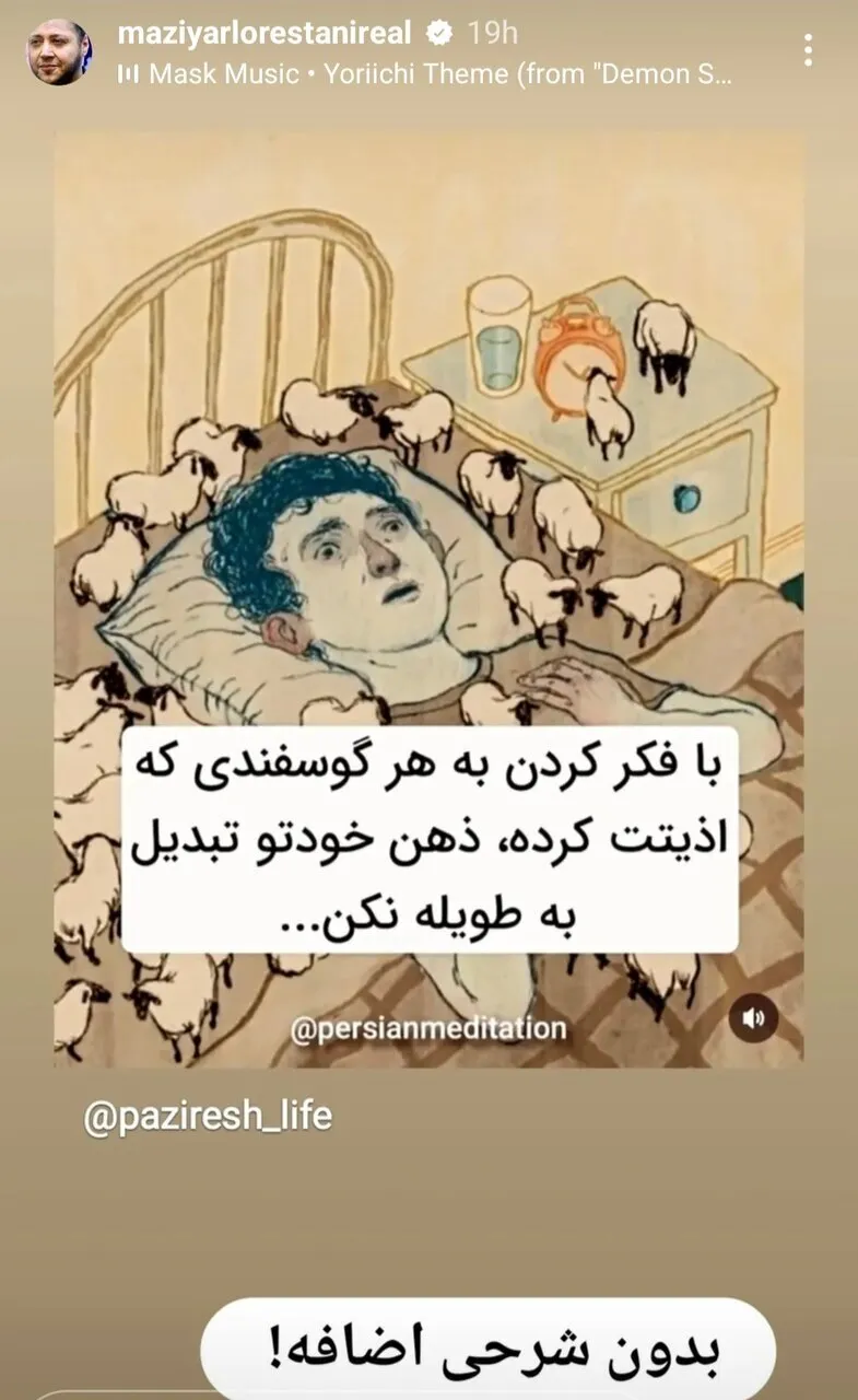 عکس/نوشته کنایه دار مازیار لرستانی