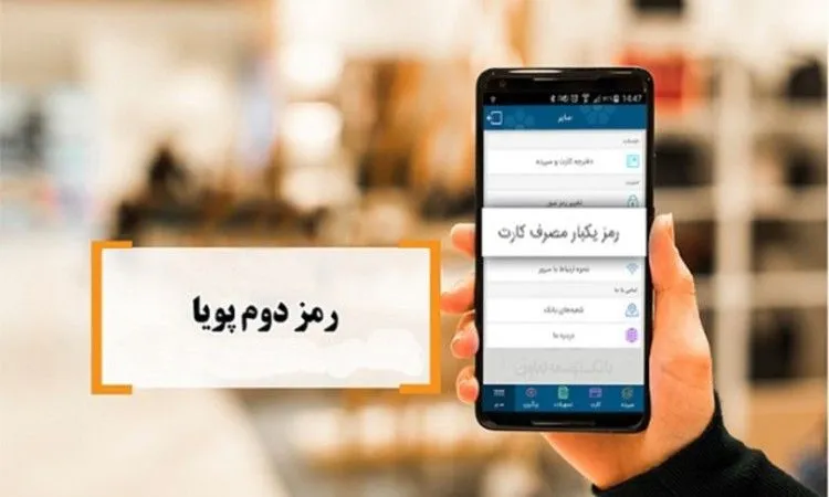 کارمندان ناآشنا با رمز‌های پویا، چالش جدید مشتریان بانکی