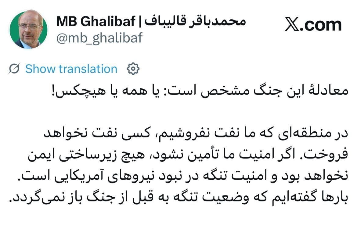 پاسخ قالیباف به ترامپ