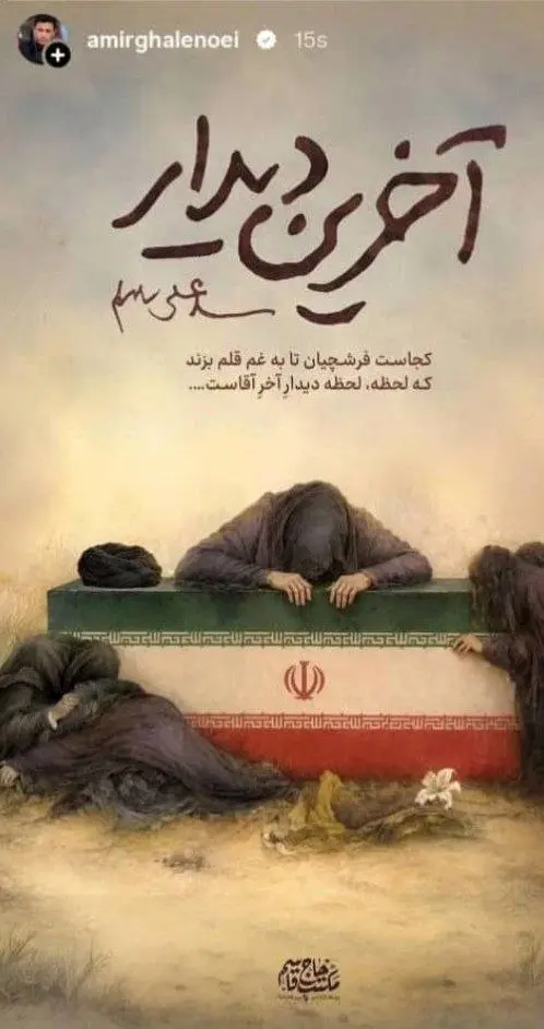 پست اینستاگرامی امیر قلعه‌نویی