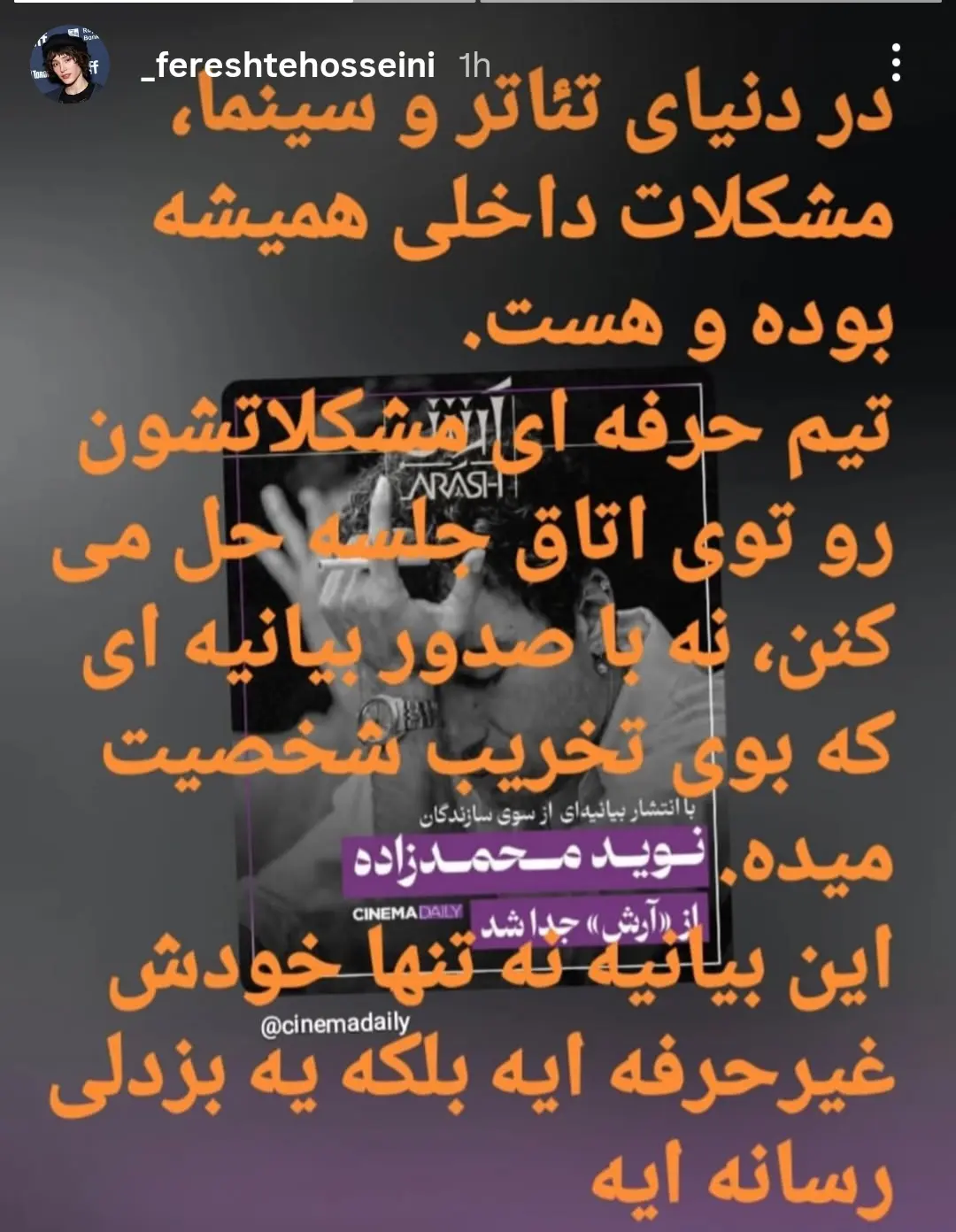 استوری فرشته حسینی