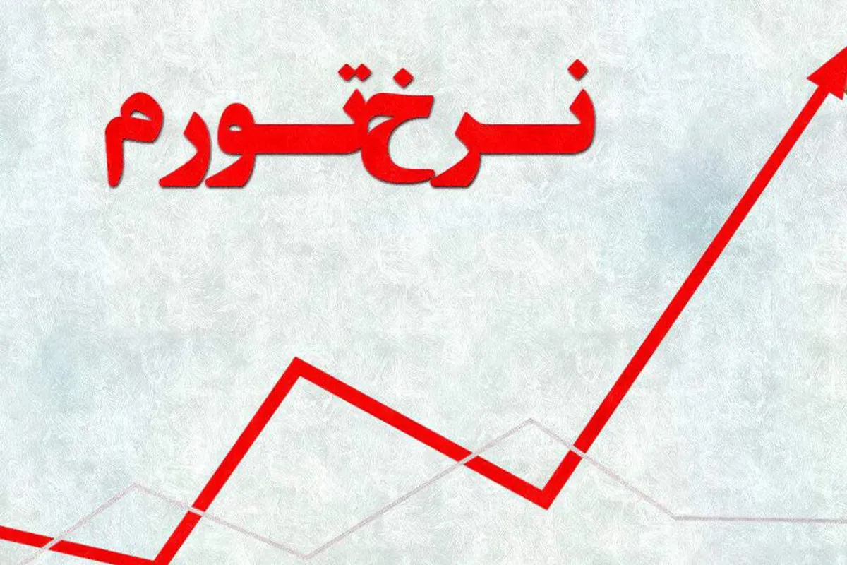 کنترل رشد نقدینگی و کاهش نرخ تورم امکان‌پذیر است؟