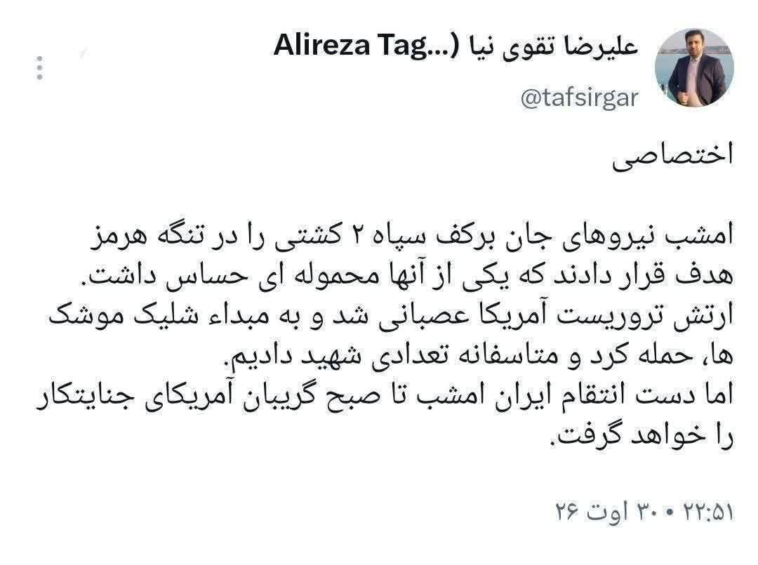 عکس/دلیل حمله شب گذشته آمریکا به لارک مشخص شد!