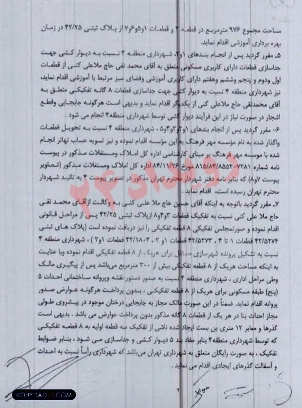 حداد عادل صاحب 8 هزار متر زمن شهرداری شد