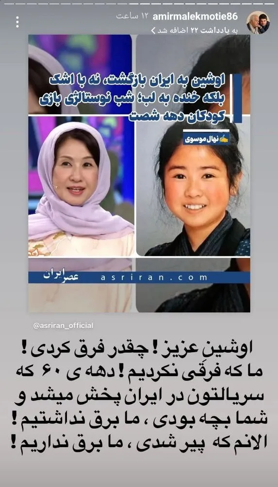عکس/پیام معنادار پسر اسطوره سینما برای بازیگر اوشین