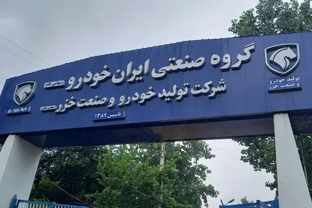 ایران‌خودرو قیمت‌ها را تغییر داد؛ کدام خودرو‌ها گران شدند؟ + جدول قیمت جدید