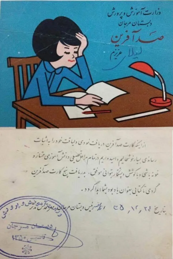 عکس/کارت صد آفرین یک دانش‌آموزان دختر تهرانی در ۵۰ سال پیش