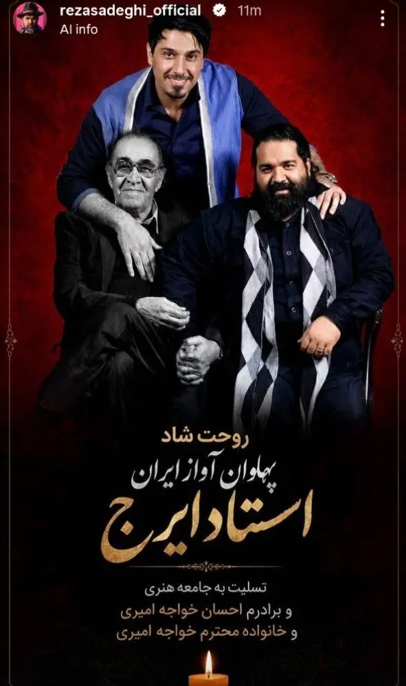واکنش رضا صادقی به درگذشت ایرج خواجه امیری