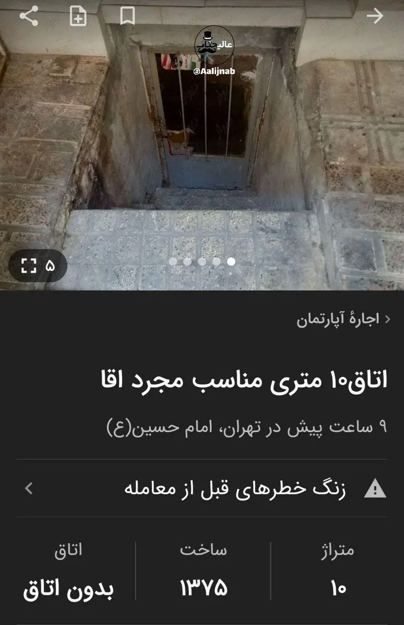 آگهی اجاره این اتاق برای آقای مجرد جنجال به پا کرد