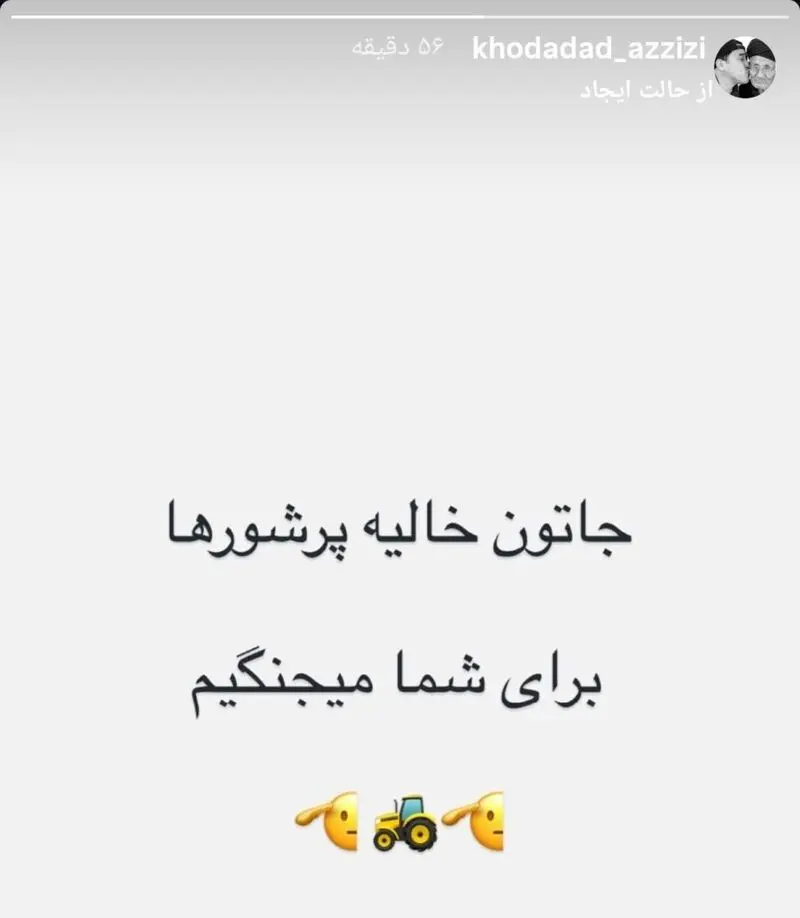 استوری خداداد عزیزی