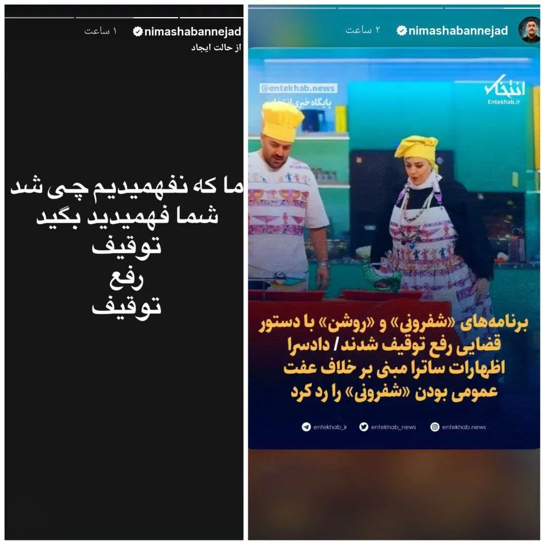 عکس/کنایه نیما شعبان‌نژاد بعد از رفع توقیف «شفرونی»